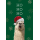 Weihnachten Glückwunschkarte mit Umschlag  Lama mit Weihnachtsmütze HO HO HO