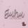 Geburt Baby Freudiges Ereignis Lettering quadratische Glückwunschkarte mit Umschlag Juhu! Ein Mädchen! Glitzer rosa