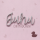 Geburt Baby Freudiges Ereignis Lettering quadratische Glückwunschkarte mit Umschlag Juhu! Ein Mädchen! Glitzer rosa
