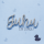 Geburt Baby Freudiges Ereignis Lettering quadratische Glückwunschkarte mit Umschlag Juhu! Ein Junge! Glitzer blau