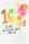 16. Geburtstag - Karte mit Umschlag - bunte Luftballons - mit Goldfolie