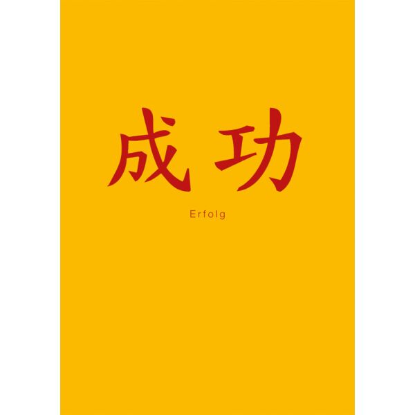 Allgemeine Wünsche  Postkarte Chinesisch Erfolg