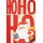 Weihnachten unverpackte Weihnachtskarte mit Umschlag Weihnachtsmann Hohoho